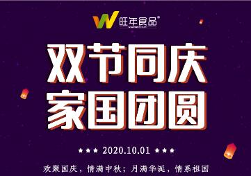 明天，國與家撞了個(gè)滿懷，雙節(jié)同慶